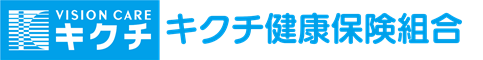 キクチ健康保険組合